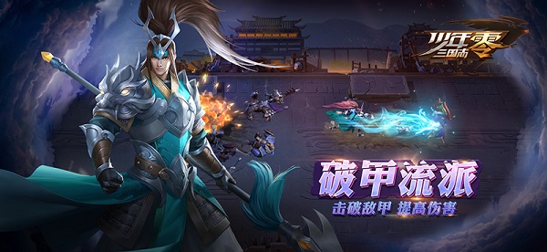 战术千变万化《少年三国志:零》常见流派介绍