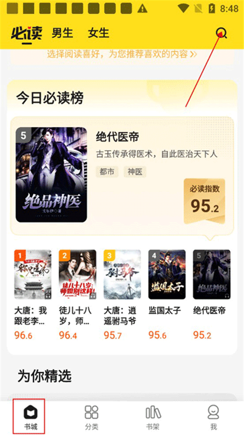 小说部落app使用教程
