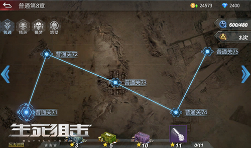 手游冒险模式第八章开启