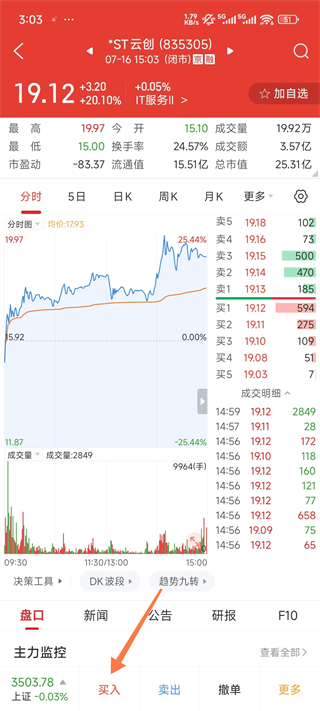国海金探号APP使用指南