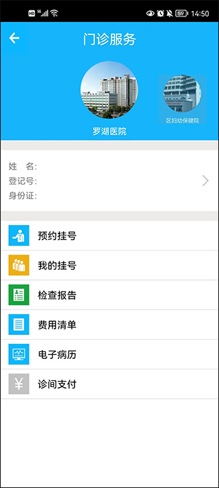 健康罗湖app简单使用介绍