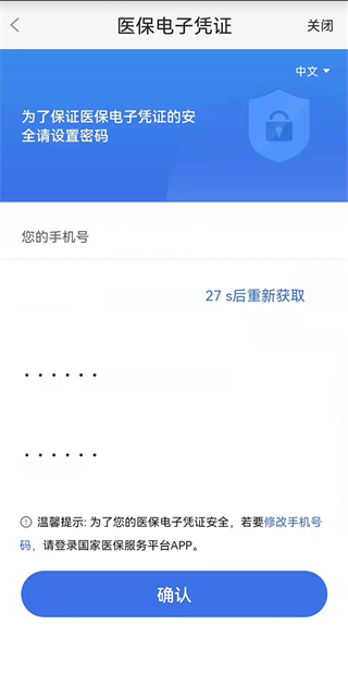福建农村信用社app如何激活医保电子凭证