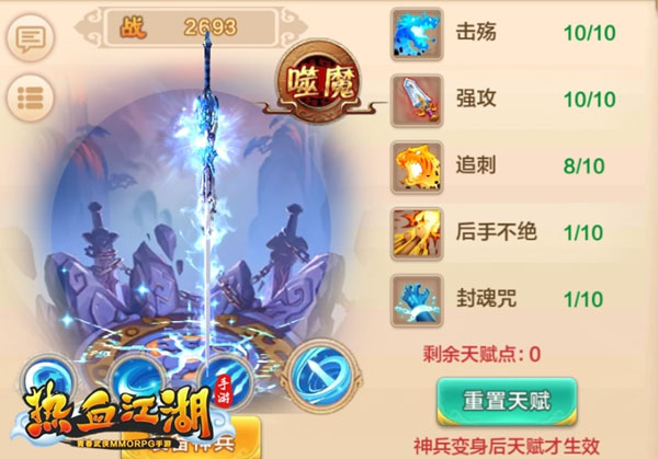 热血江湖高爆版75级BOSS挑战攻略