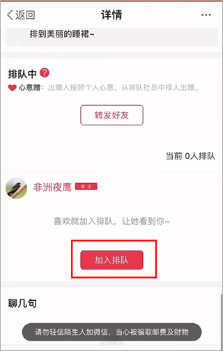 发光公社app如何出赠闲置