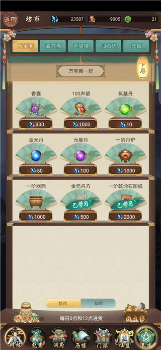 逍遥修真百度客户端每日攻略