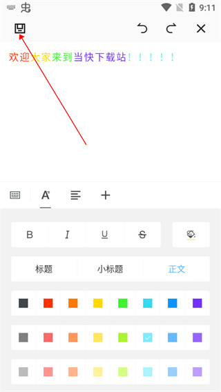 Word文档手机版怎么用