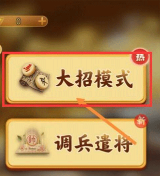 万宁象棋大招版如何升级技能