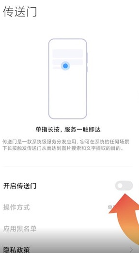 小米传送门app怎么使用?