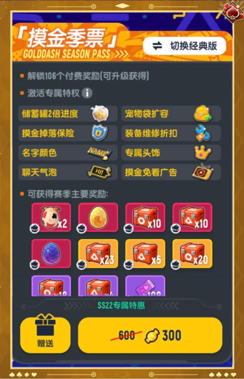 香肠派对SS22赛季更新内容:全新摸金季票
