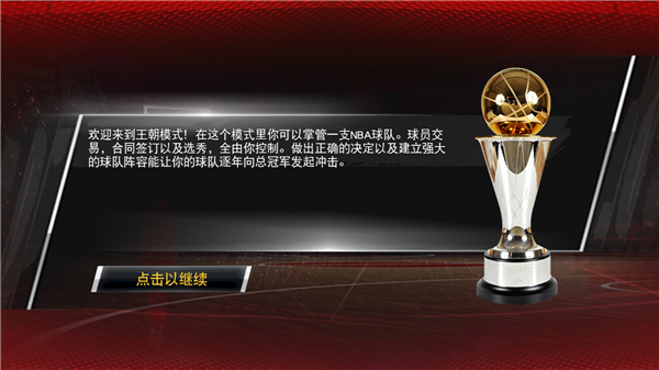 NBA2K20手游豪华存档版 - 王朝模式怎么玩？-365攻略星