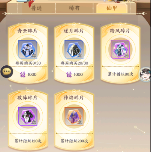 我的御剑日记新手攻略