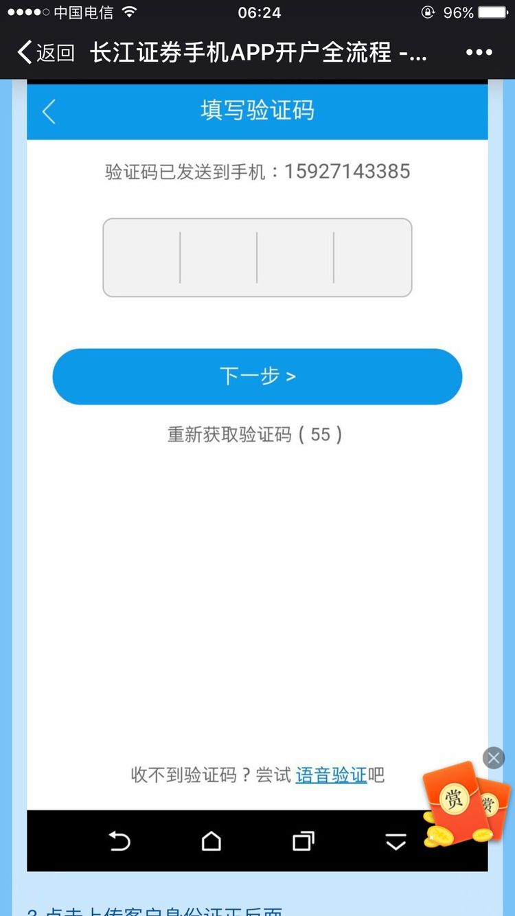 长江证券手机开户app怎么开户?