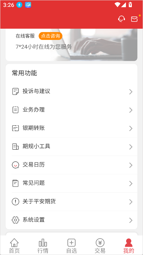平安期货怎么看总盈亏
