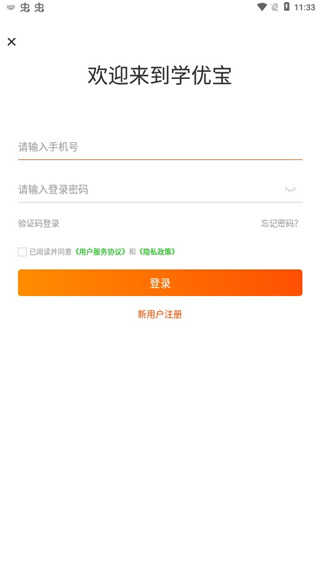 学优宝家长端家长用户如何登陆-365攻略星