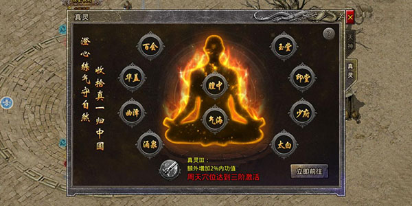 原始传奇盛大版周天穴位介绍-365攻略星