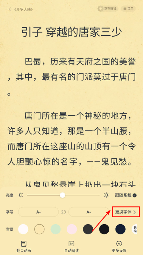 淘小说怎么设置字体?