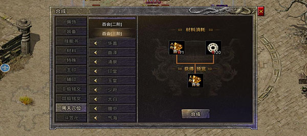 原始传奇盛大版周天穴位介绍