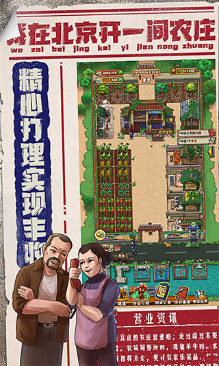 我在北京开农庄玩法攻略-365攻略星