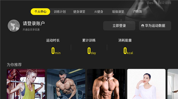 当贝健身TV版使用指南