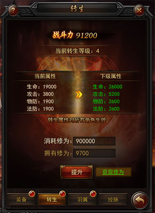 传奇来了oppo版转生系统攻略