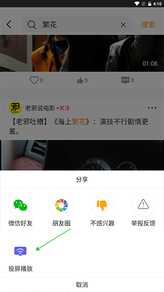 御风云视频怎么投屏到电视