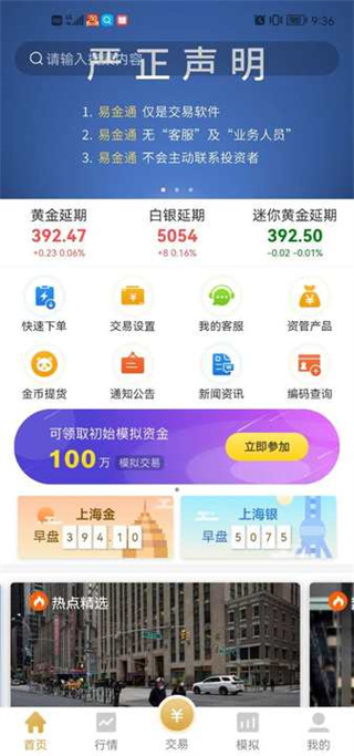 上海黄金交易所易金通app怎么用