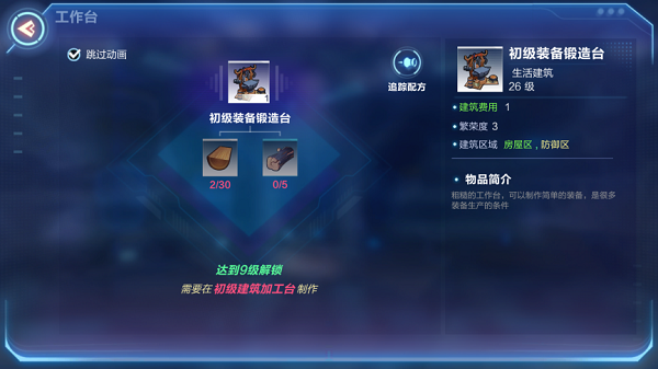 我的起源新手配方攻略