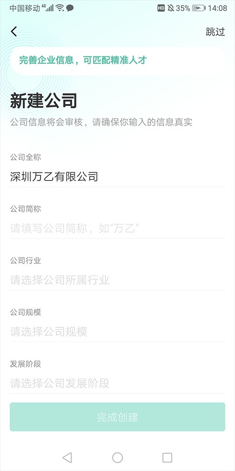 拉勾企业版在哪里认证