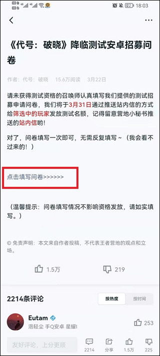 代号破晓测试版手游怎么获得测试资格