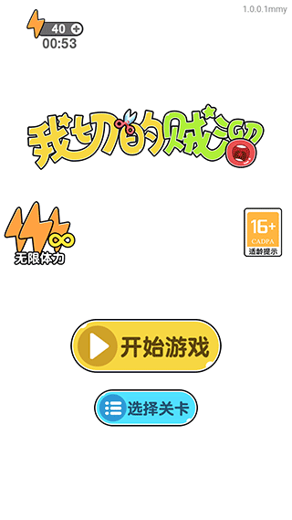 我切的贼溜游戏新手攻略-365攻略星