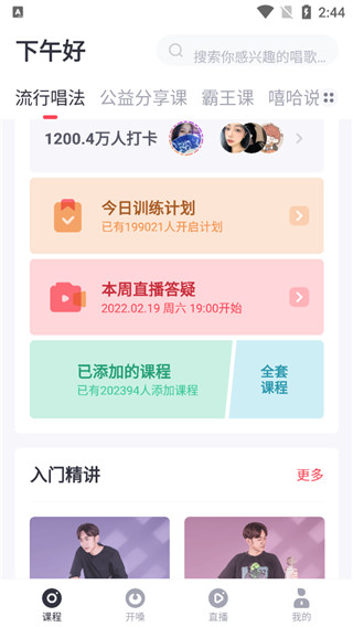 歌者盟学唱歌app使用教程-365攻略星