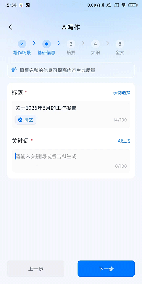 新华妙笔App AI写作使用指南