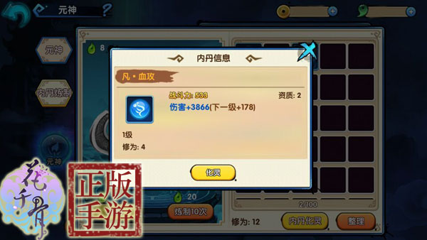 花千骨oppo版灵宠元神攻略