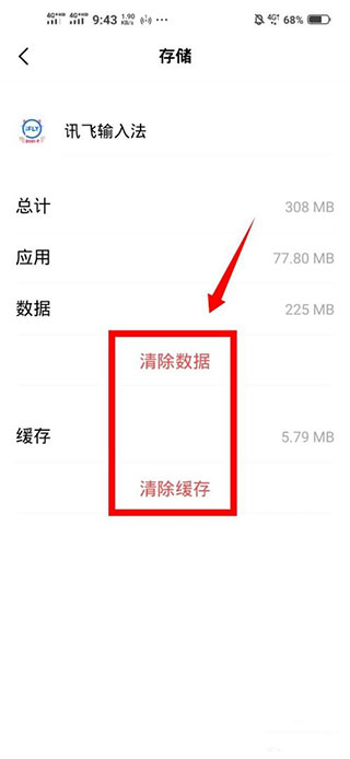 讯飞输入法怎么清除输入法记忆?