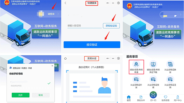 道运通app怎么诚信考核-365攻略星