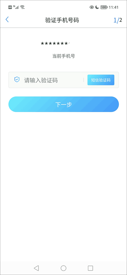 我的武汉通app怎么修改手机号？