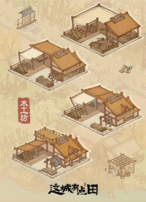 这城有良田官服建造指南-365攻略星