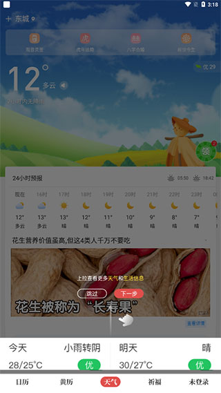 天天吉历APP新手指南