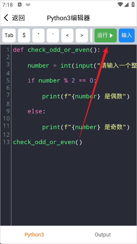 编程狮App编译器使用教程