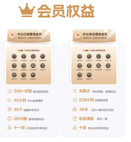 中公教育app最新版会员免费领取步骤