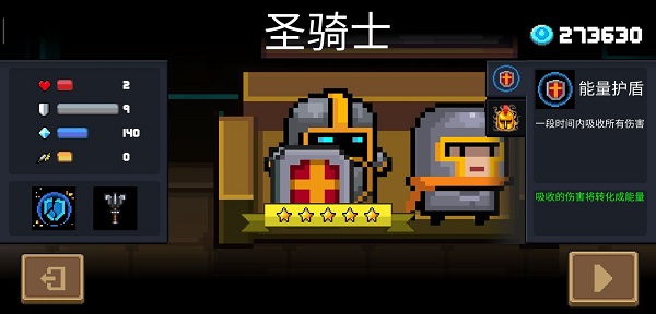 元气骑士官方正版角色介绍