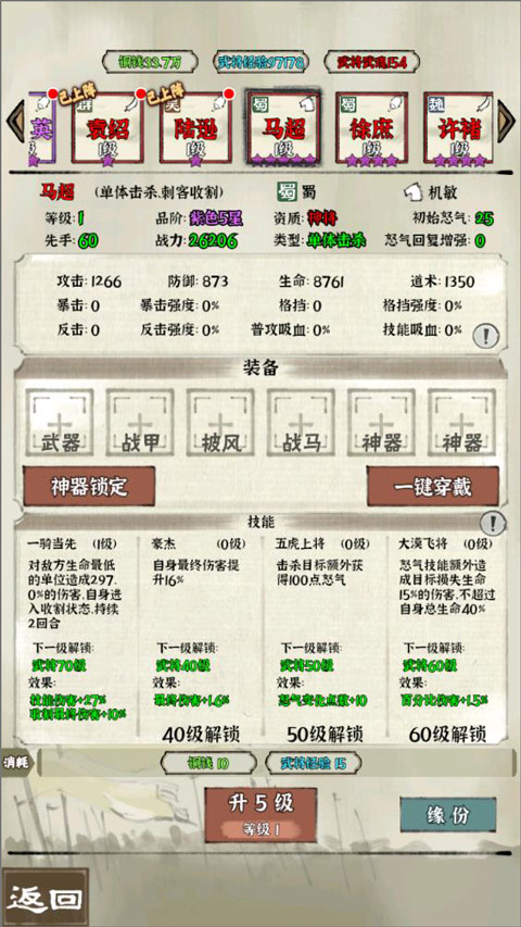 国战三国志挂机版手游之最强阵容推荐-365攻略星