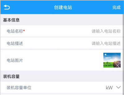 护光者app怎么添加离线电站