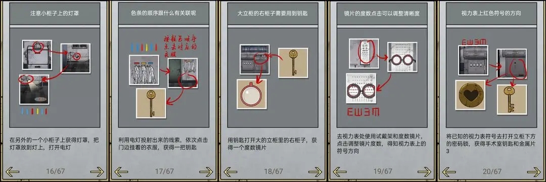 山村老屋2之废弃的医院攻略