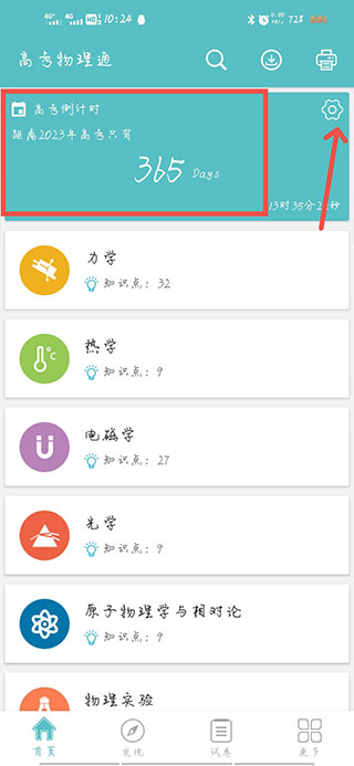 高考物理通app新手使用指南