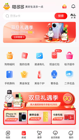 桔多多app官方版使用教程