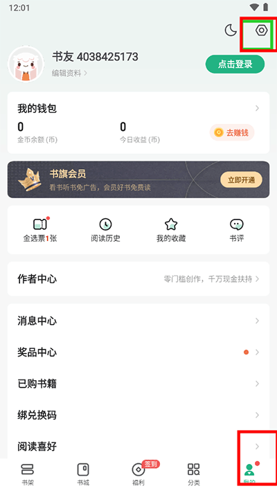 书旗小说怎么关闭自动购买书籍?-365攻略星