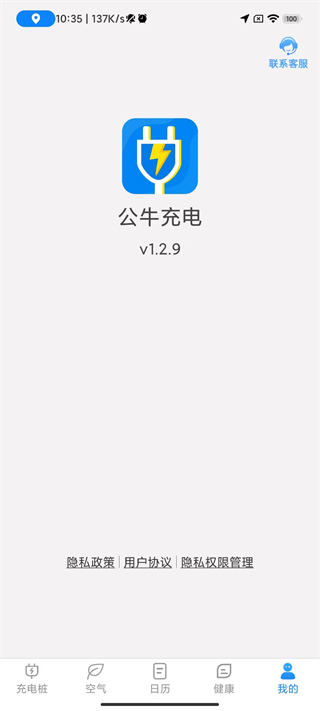 公牛充电app界面介绍