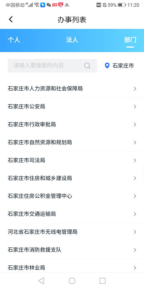 掌上石家庄石i民app掌上办事指南