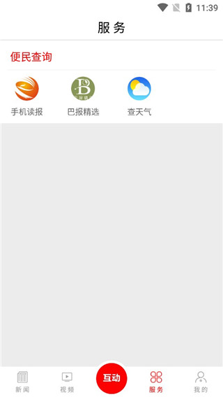 掌上巴中app使用教程